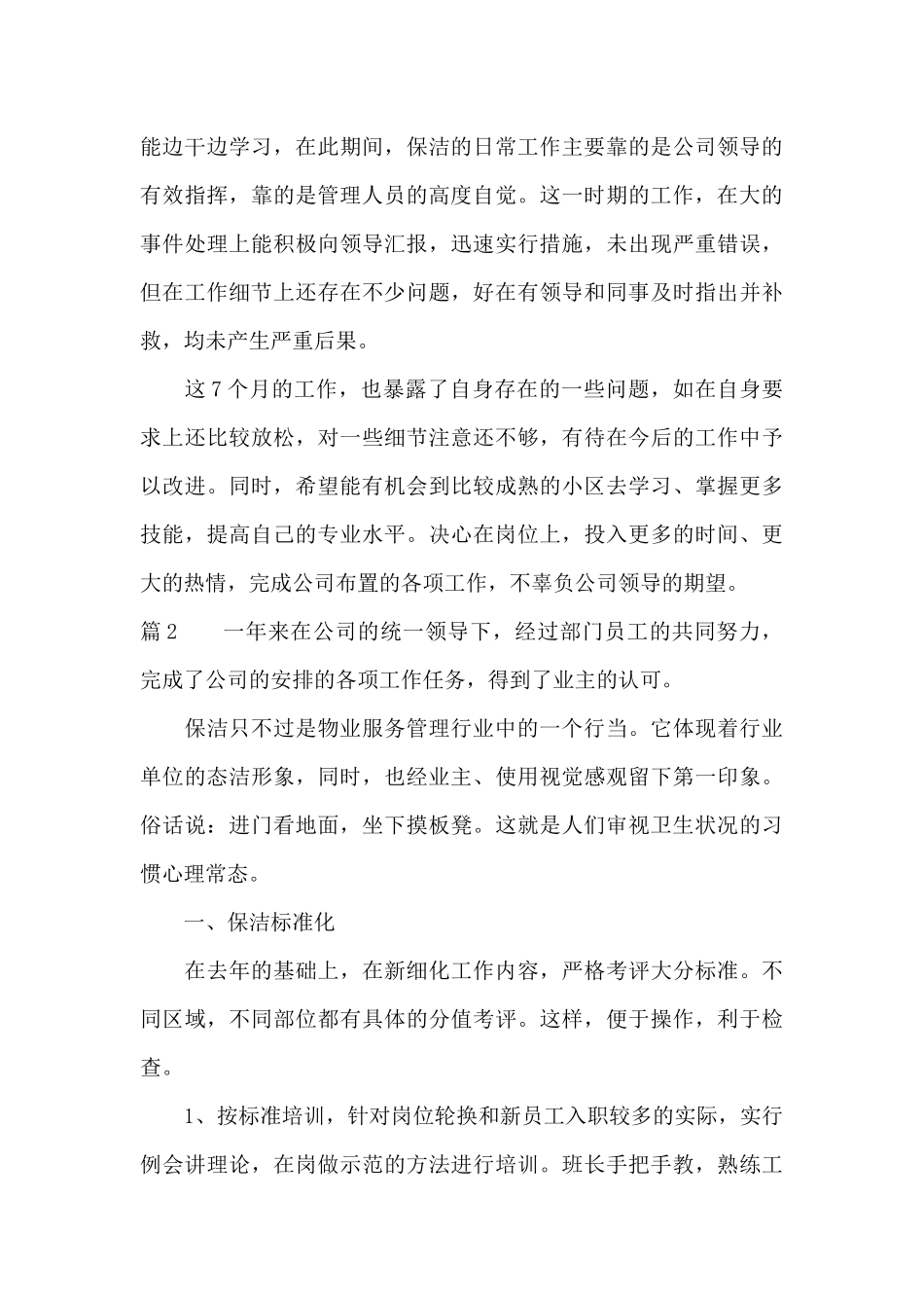 保洁员个人年终总结_第2页