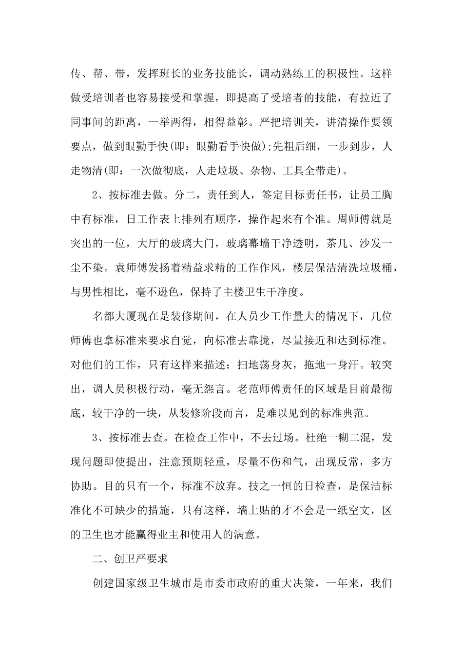 保洁员个人年终总结_第3页