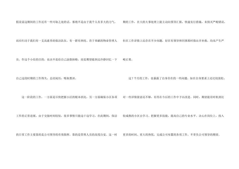 保洁员个人年终总结范例_第2页