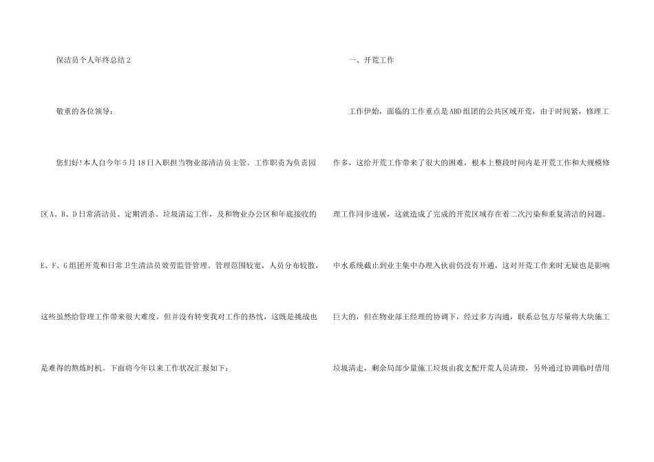 保洁员个人年终总结范例_第3页