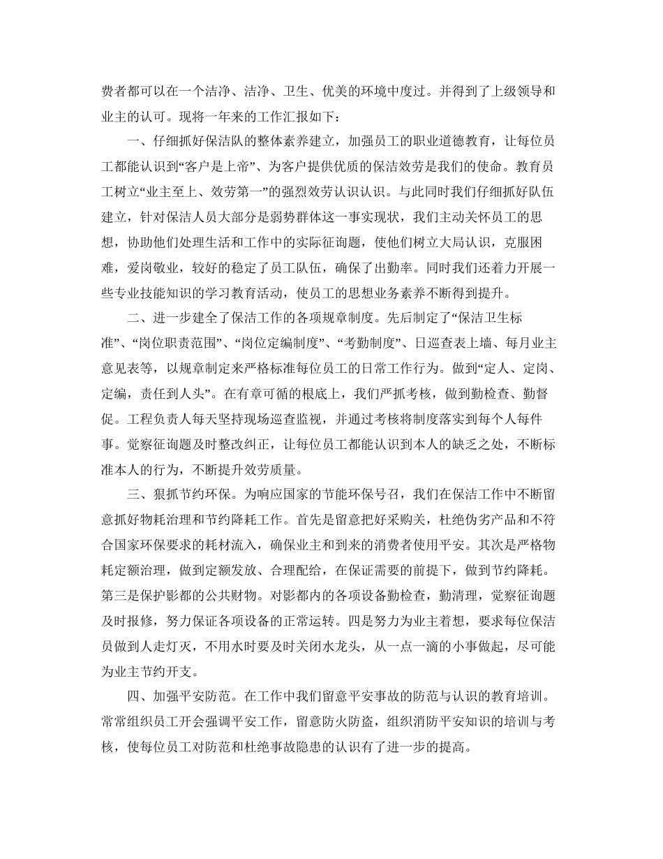 保洁员个人工作参考总结_第3页