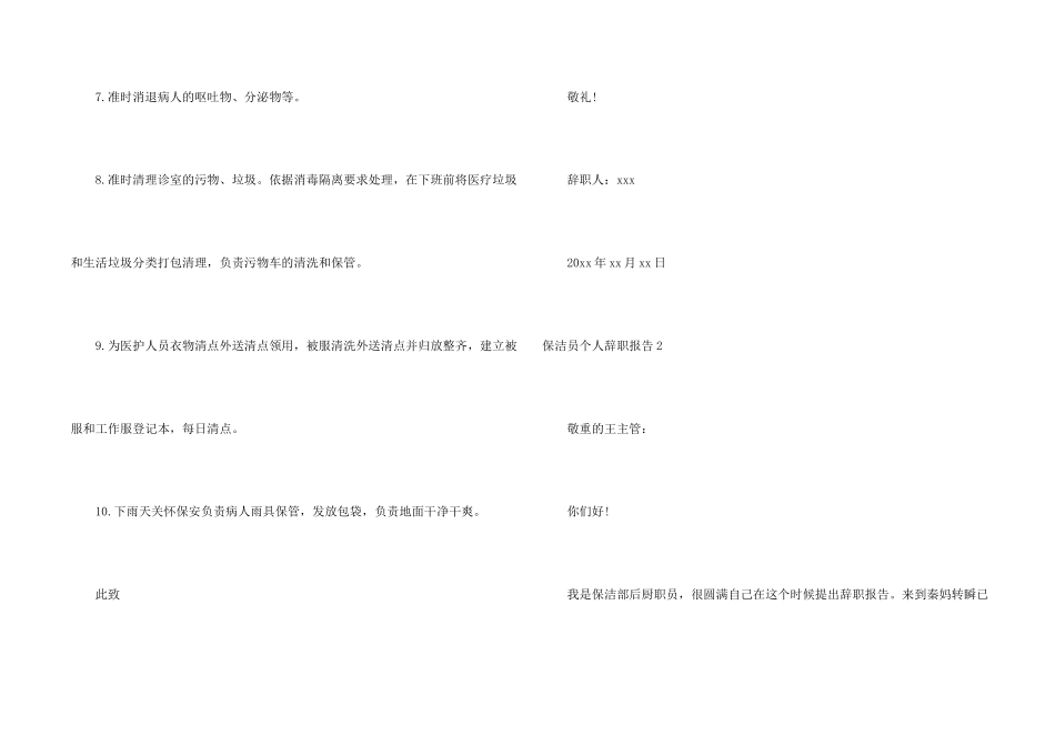 保洁员个人辞职报告_第2页