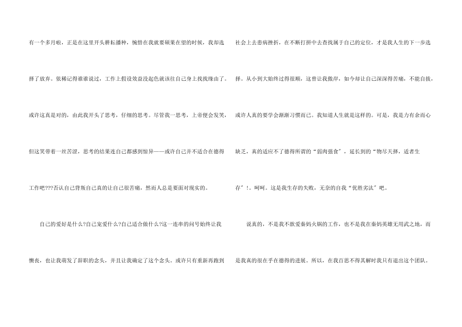 保洁员个人辞职报告_第3页