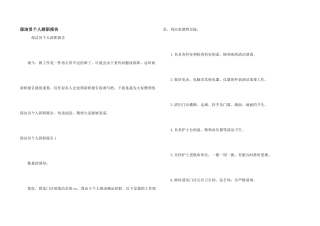 保洁员个人辞职报告