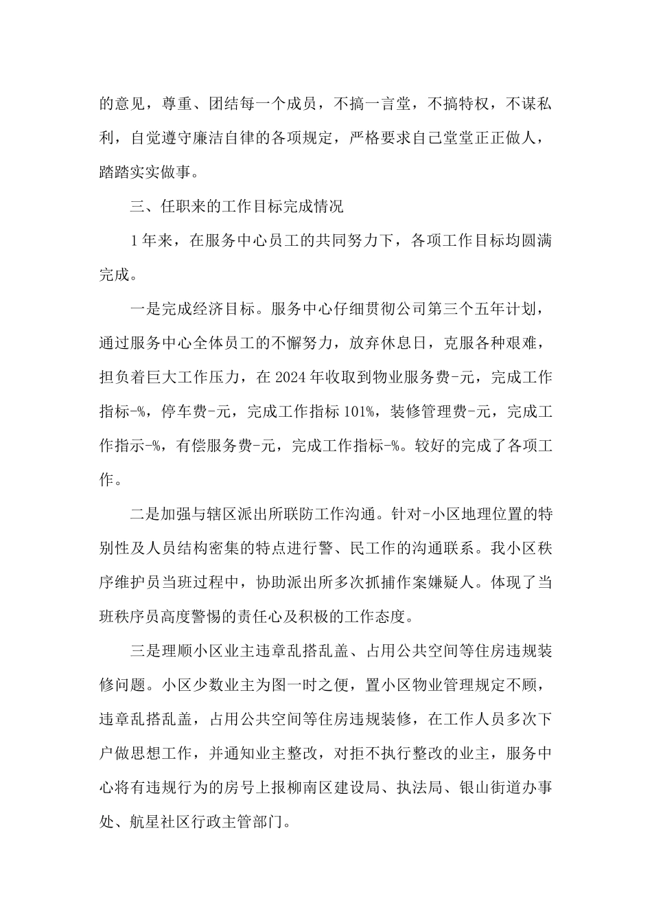 保洁员主管的述职报告写作_第2页