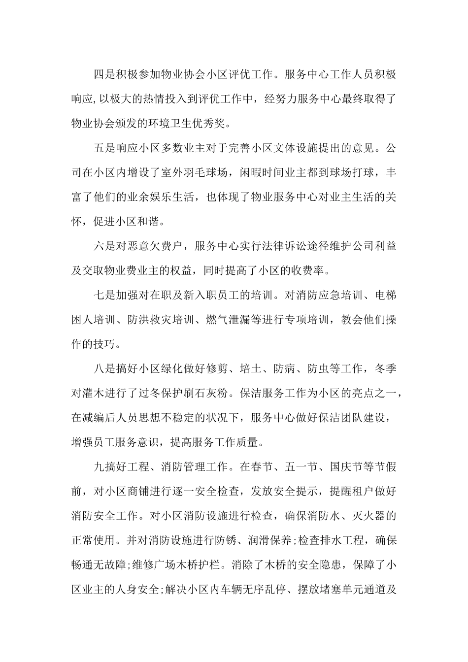 保洁员主管的述职报告写作_第3页