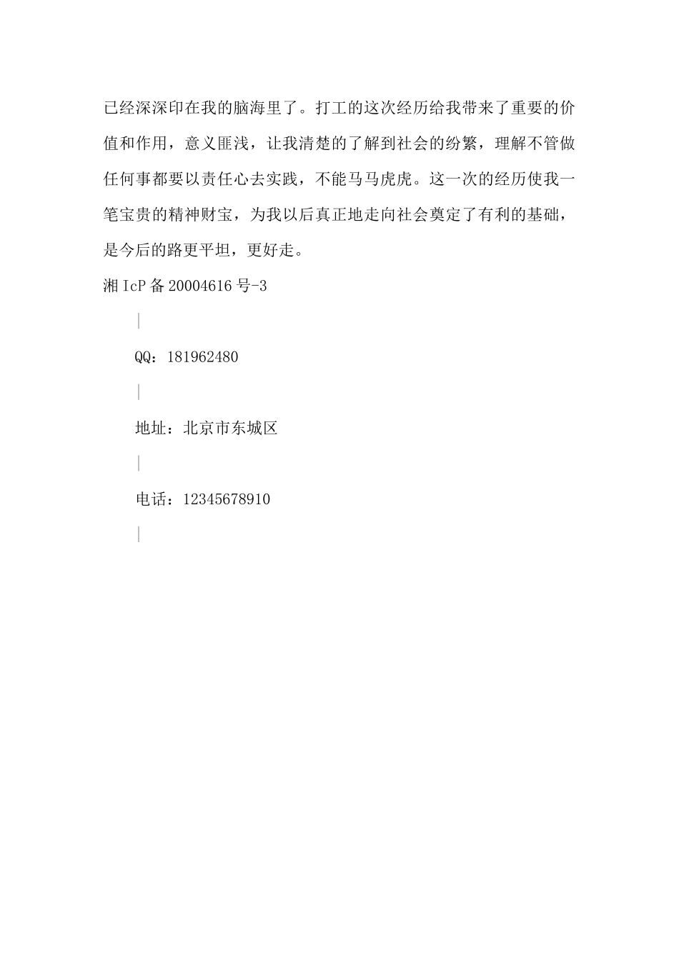 保洁员个人述职报告写作_第3页