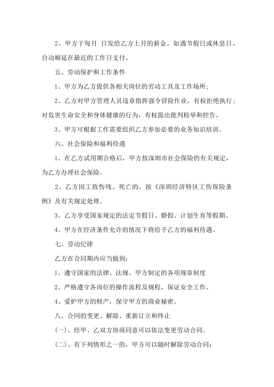 保洁员劳动合同范本3篇_第2页