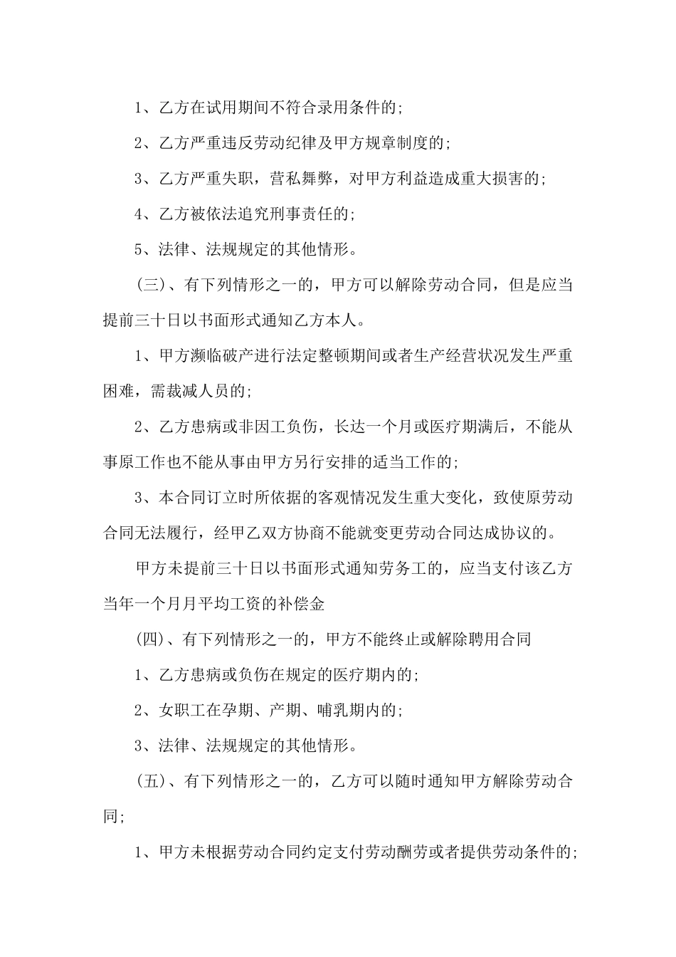 保洁员劳动合同范本3篇_第3页