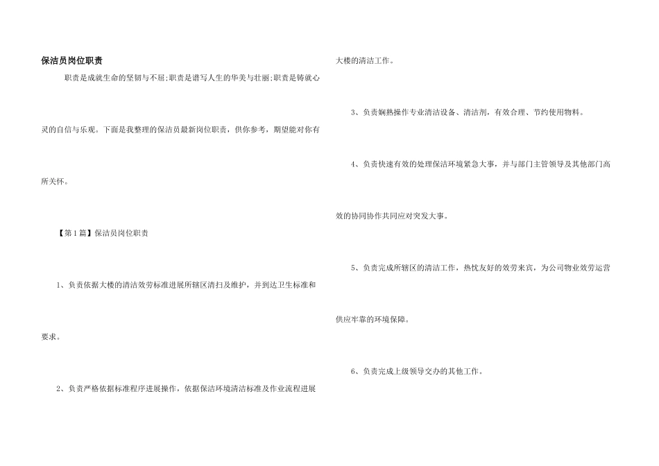 保洁员岗位职责_第1页
