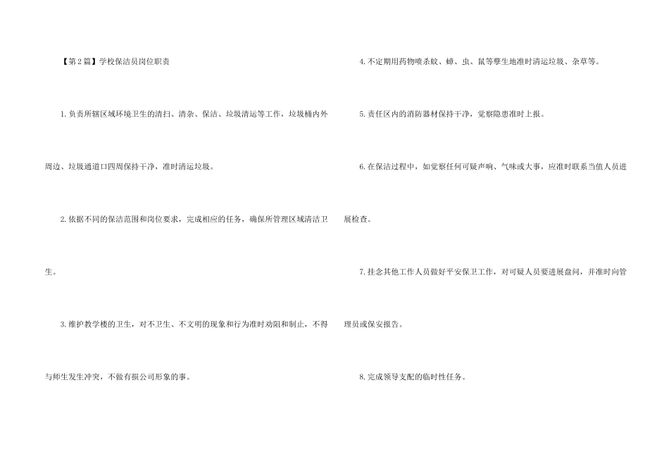 保洁员岗位职责_第2页