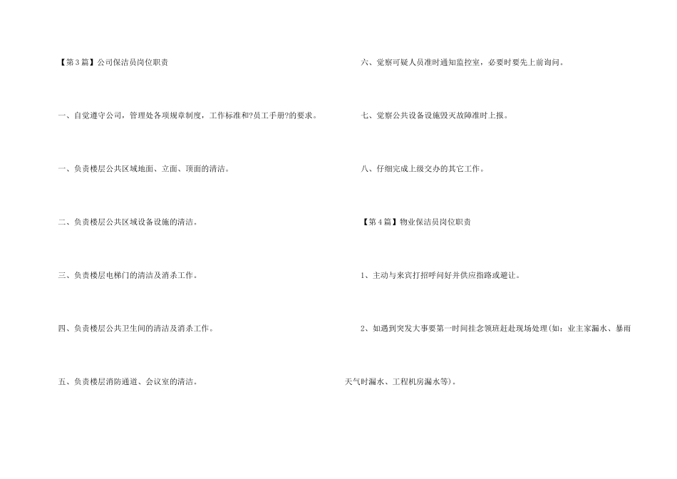 保洁员岗位职责_第3页