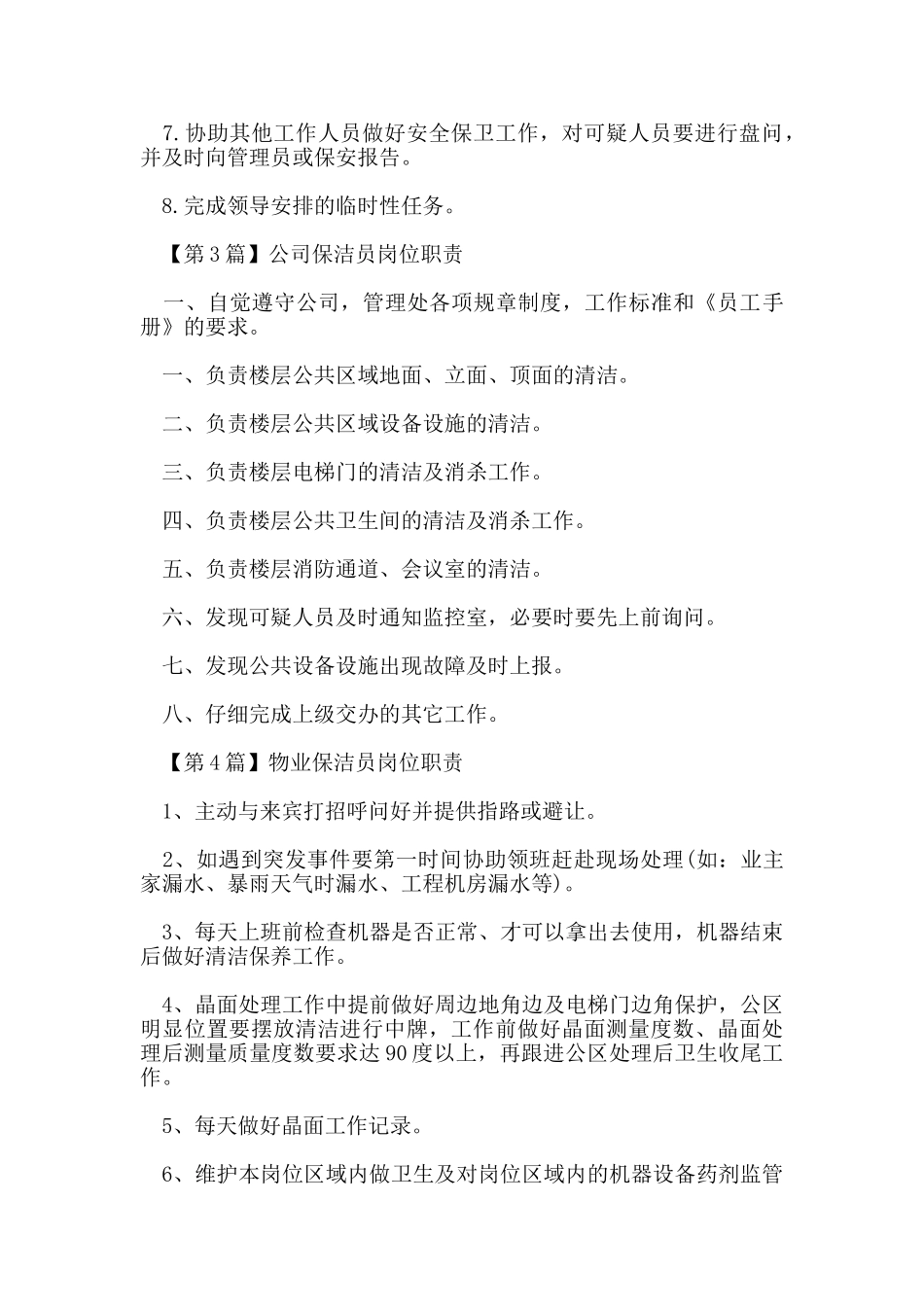 保洁员岗位职责_第2页