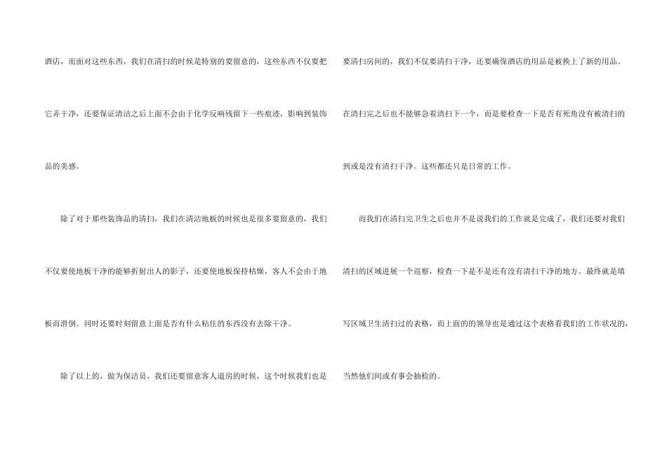 保洁员个人的工作总结5篇_第2页