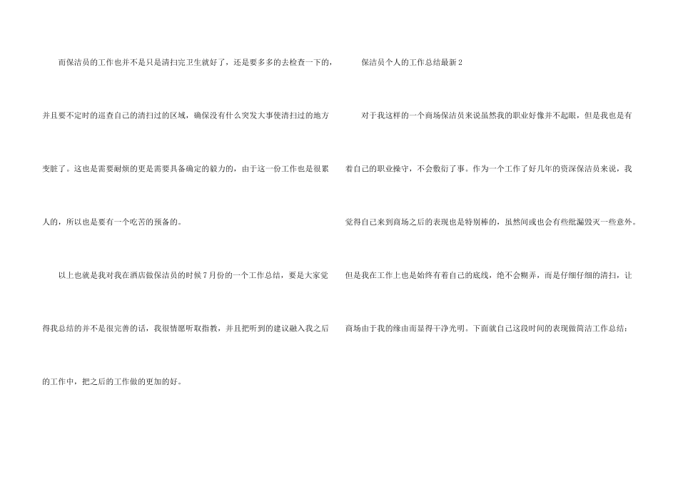 保洁员个人的工作总结5篇_第3页