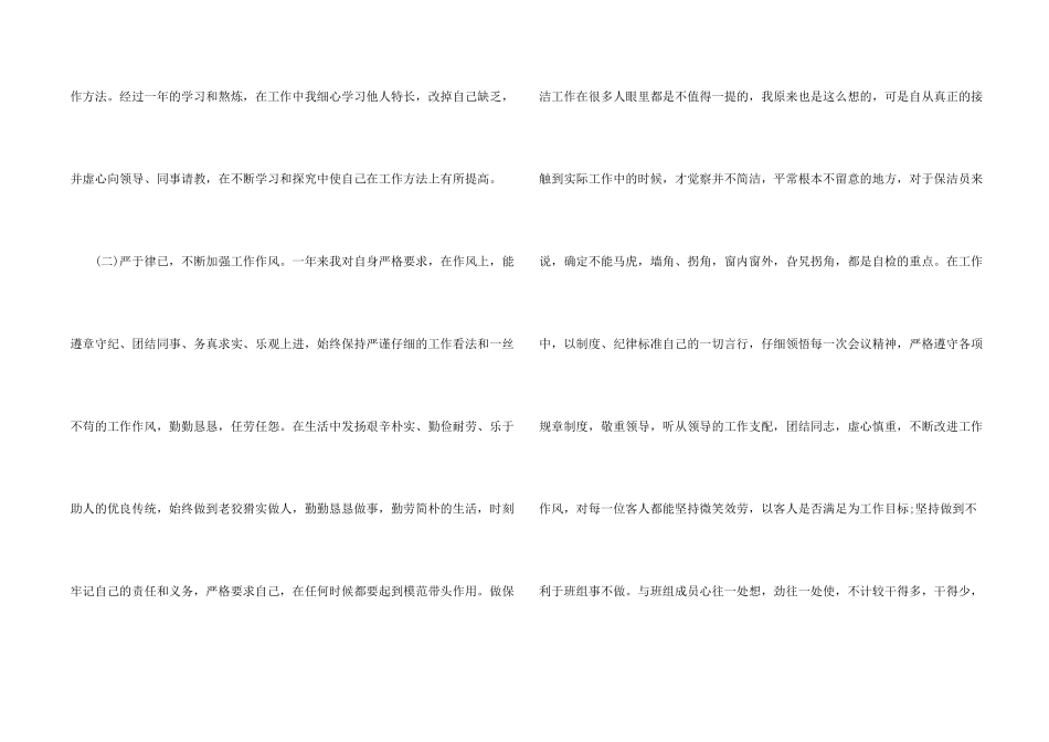 保洁员个人总结计划5篇_第2页