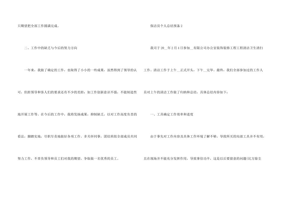 保洁员个人总结计划5篇_第3页