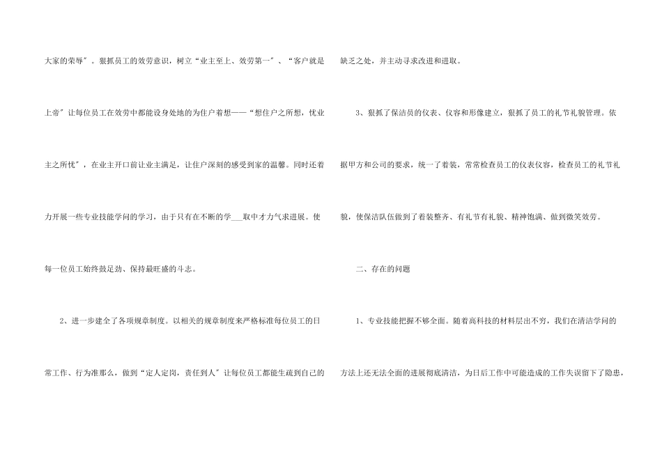 保洁员工个人工作总结5篇_第2页
