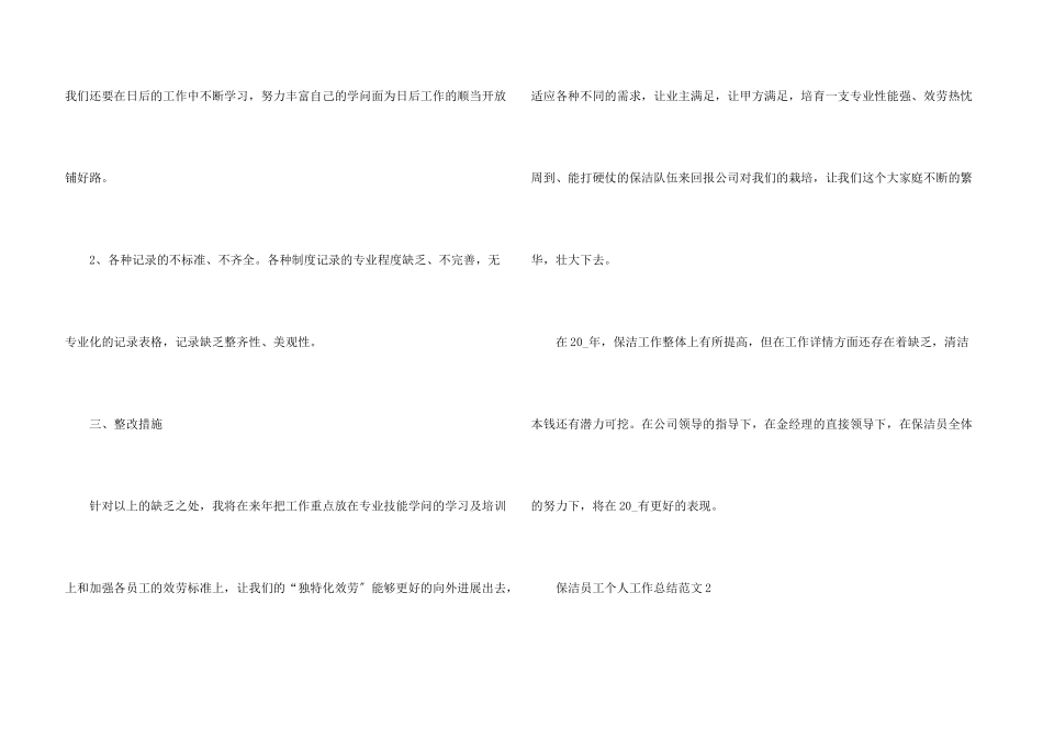 保洁员工个人工作总结5篇_第3页