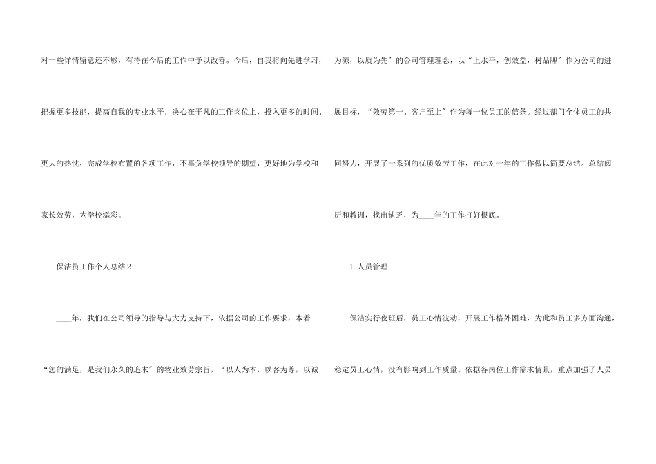 保洁员工作个人总结2024五篇_第3页