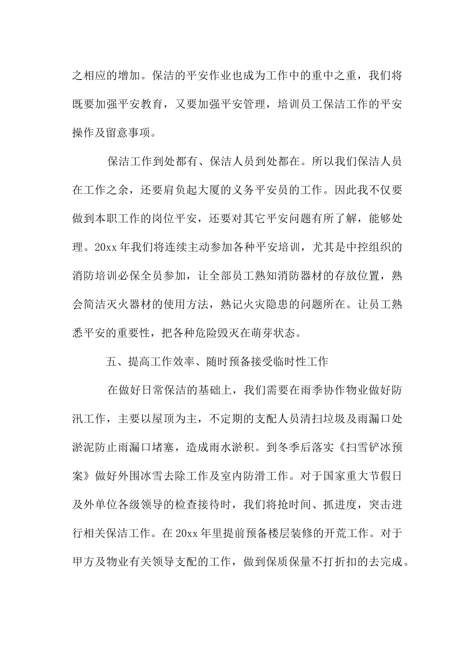 保洁员个人的工作计划_第3页