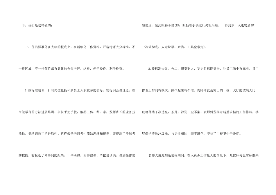 保洁员工作个人总结5篇_第2页