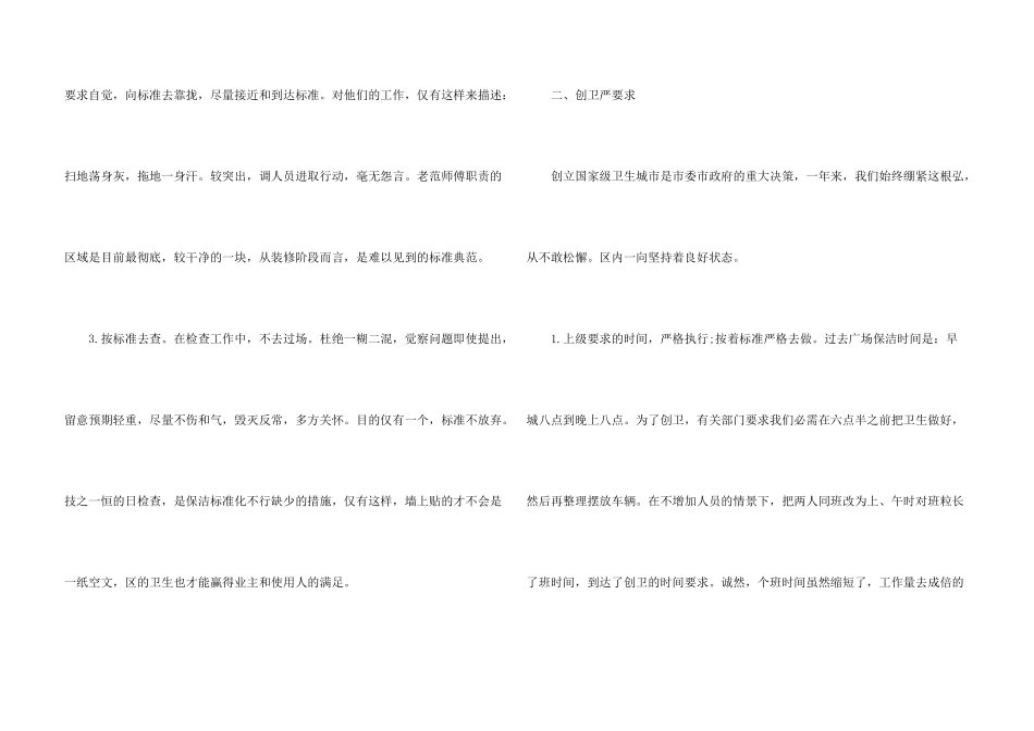 保洁员工作个人总结5篇_第3页