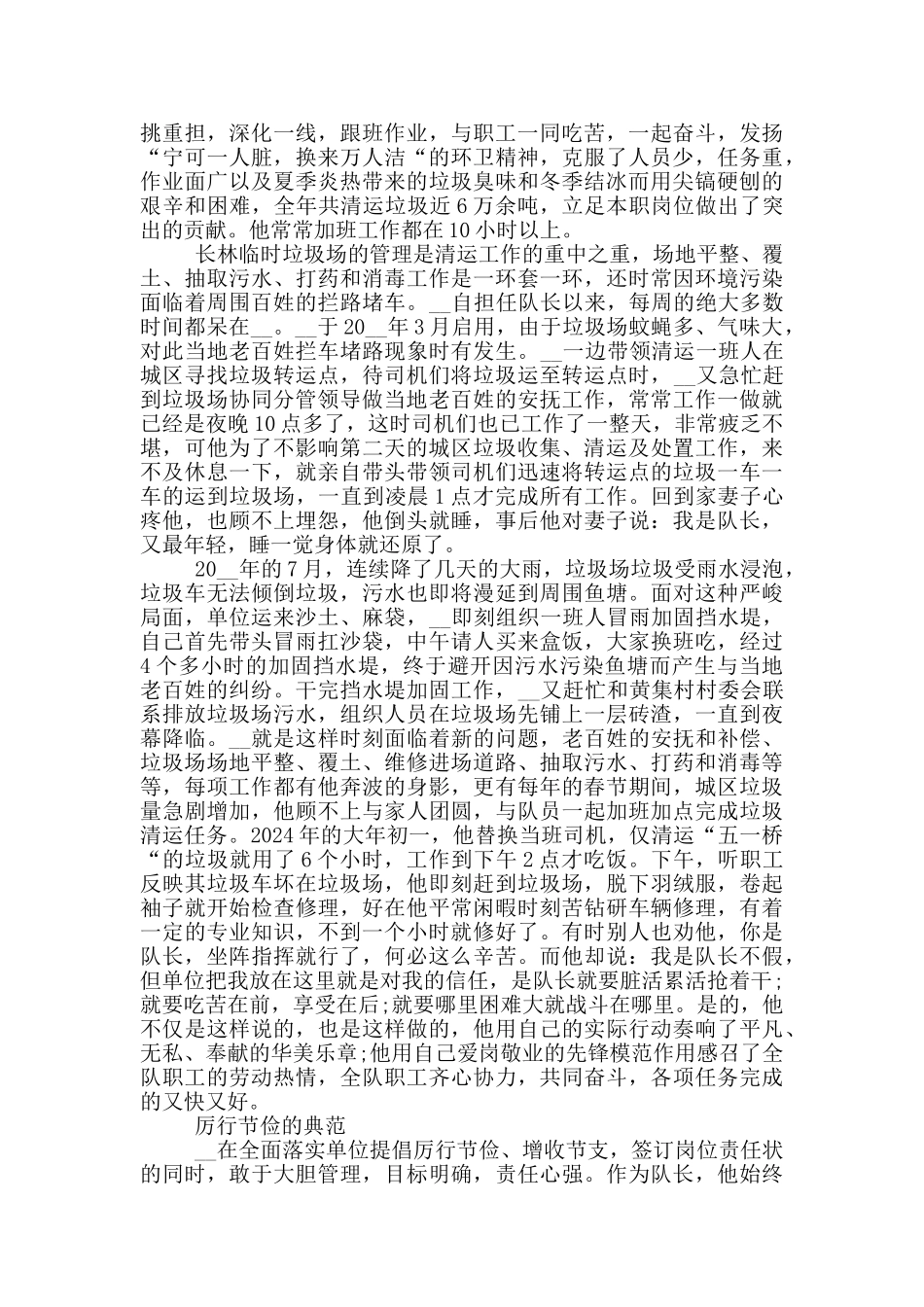 保洁员优秀员工事迹范文_第2页