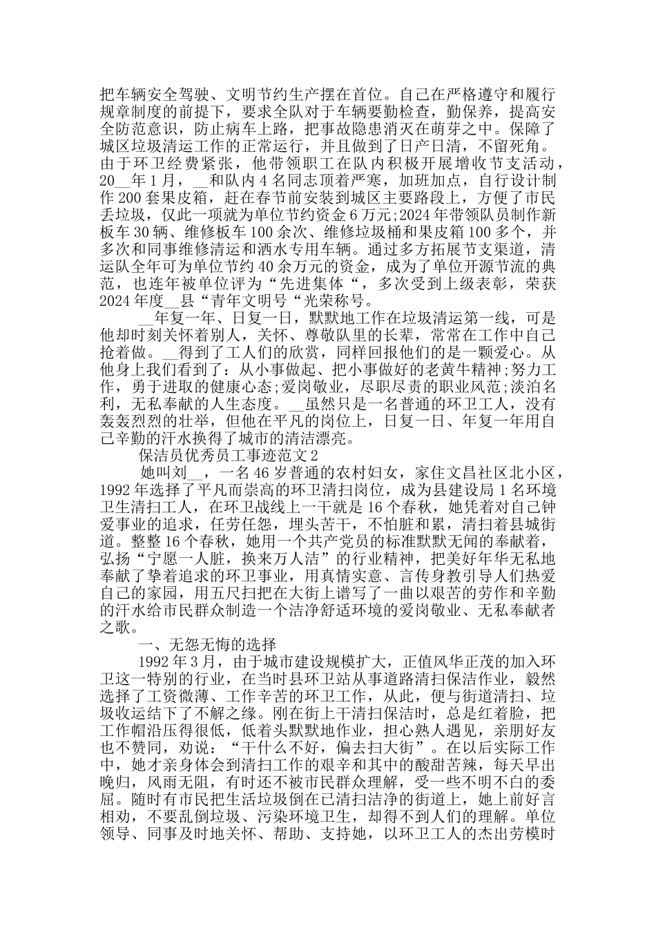 保洁员优秀员工事迹范文_第3页