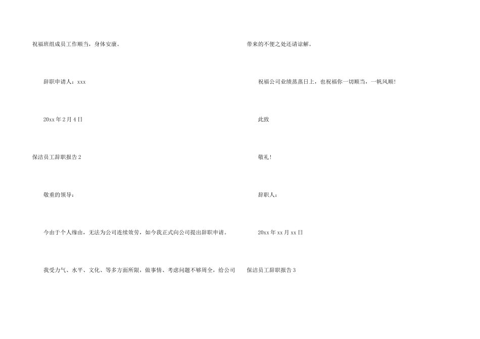 保洁员工辞职报告_第2页