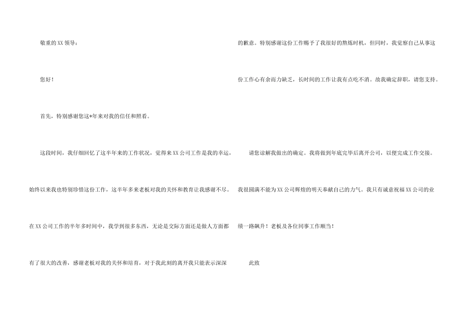 保洁员工辞职报告_第3页