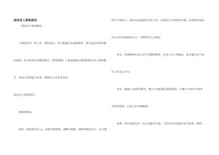 保洁员工辞职报告