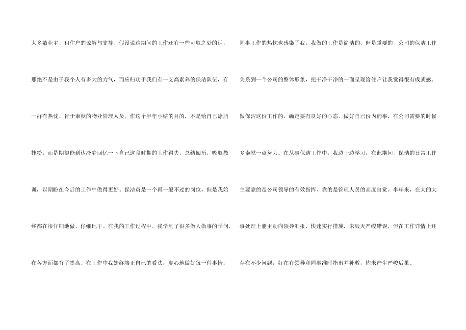 保洁员工工作总结_第2页