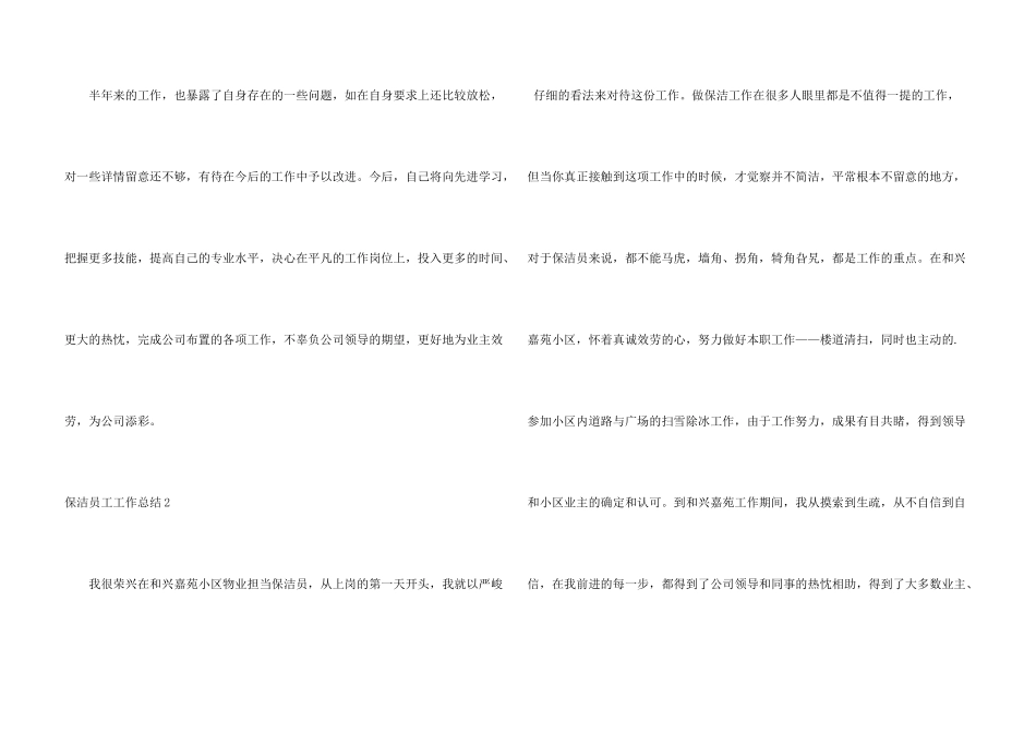 保洁员工工作总结_第3页