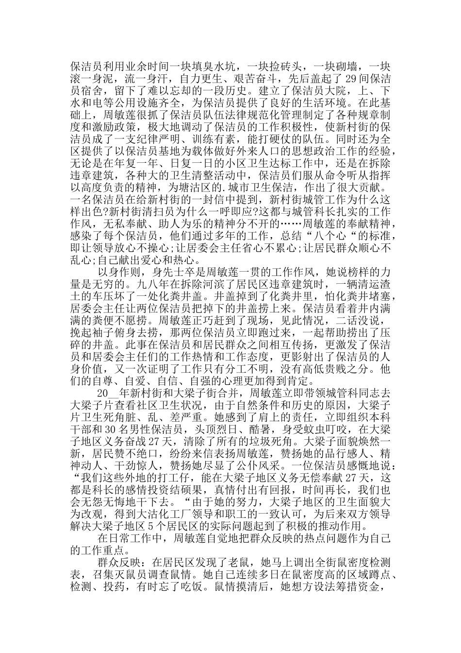 保洁员志愿者优秀个人事迹_第2页