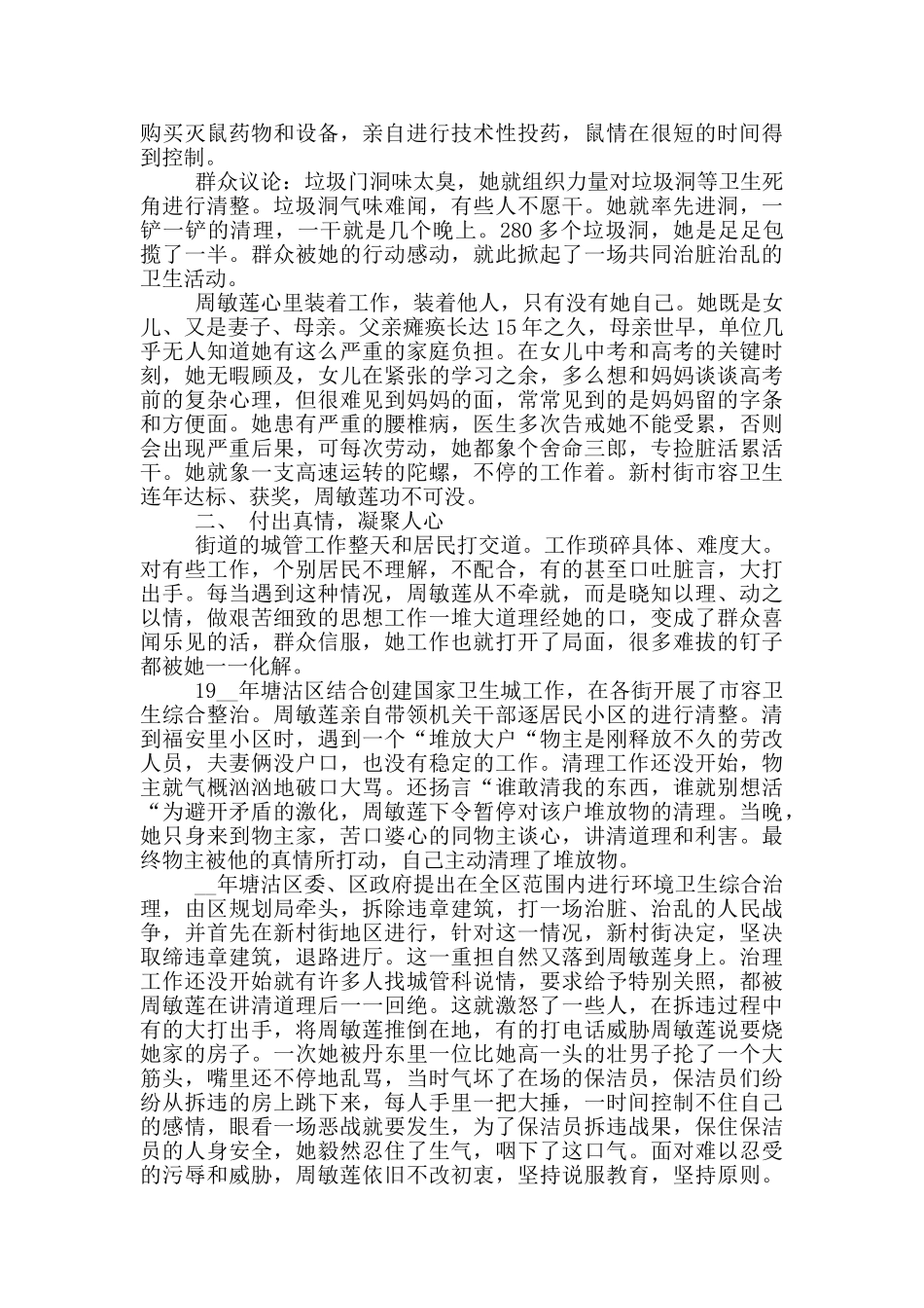 保洁员志愿者优秀个人事迹_第3页