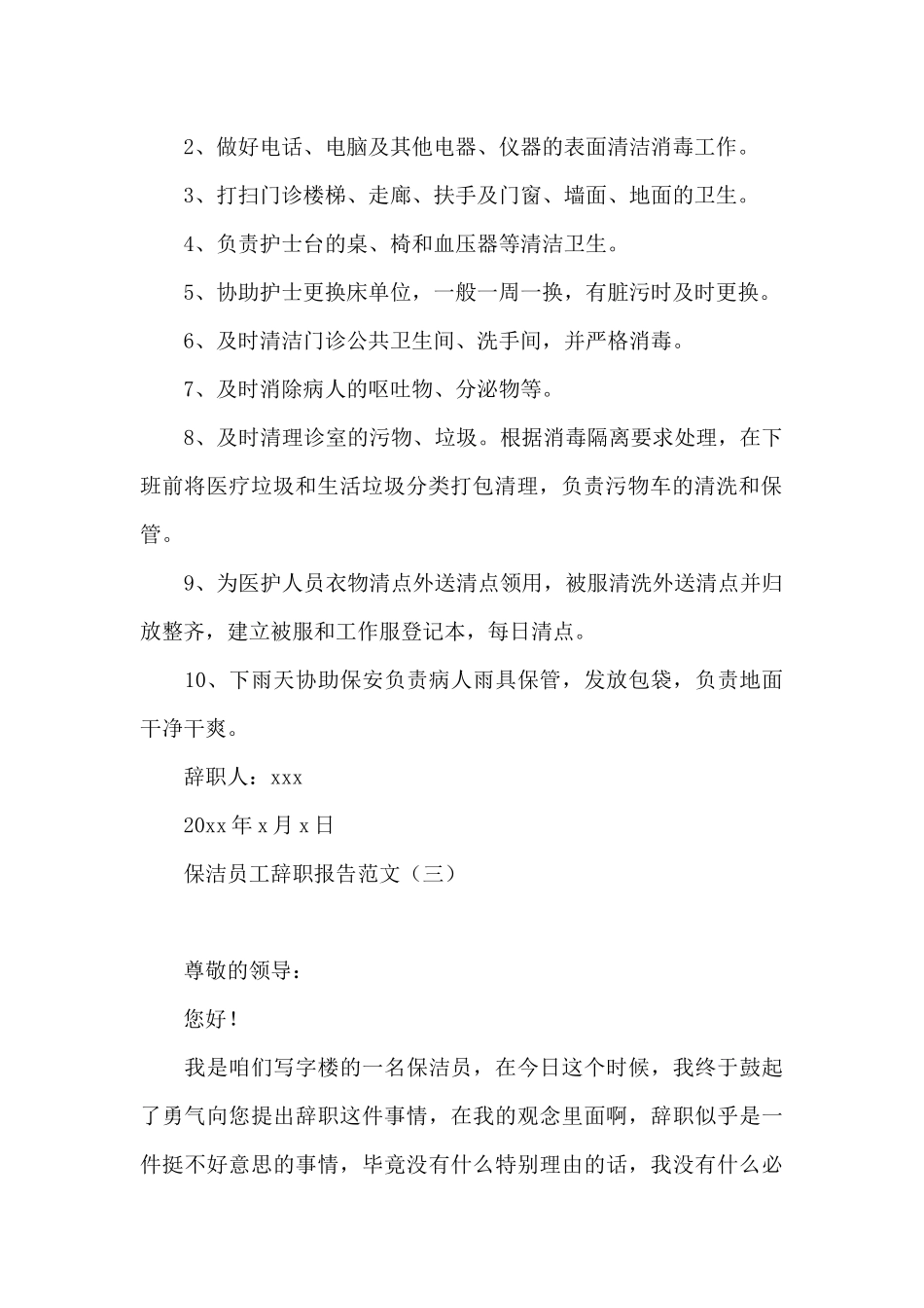 保洁员工辞职报告范文_第2页