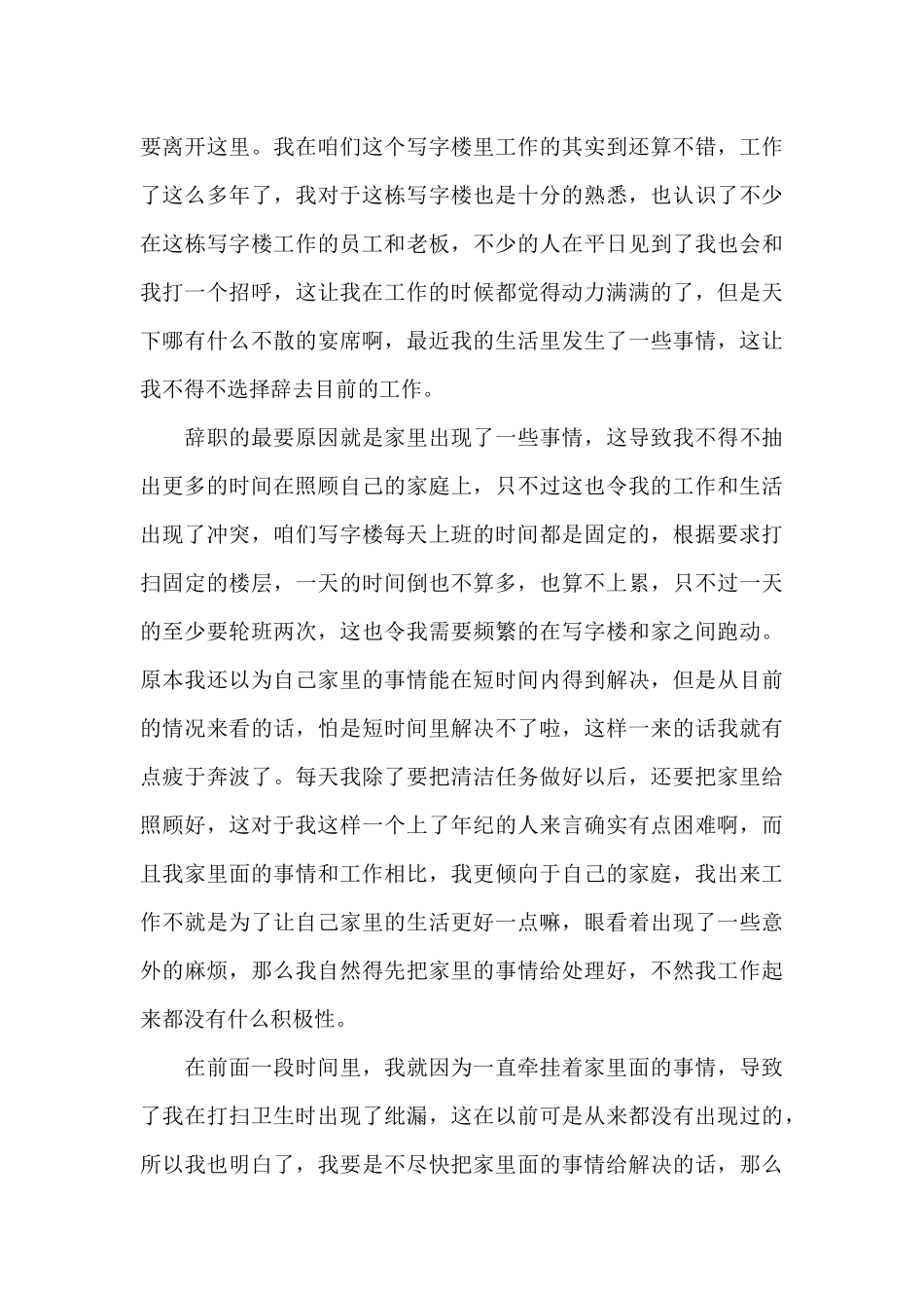 保洁员工辞职报告范文_第3页