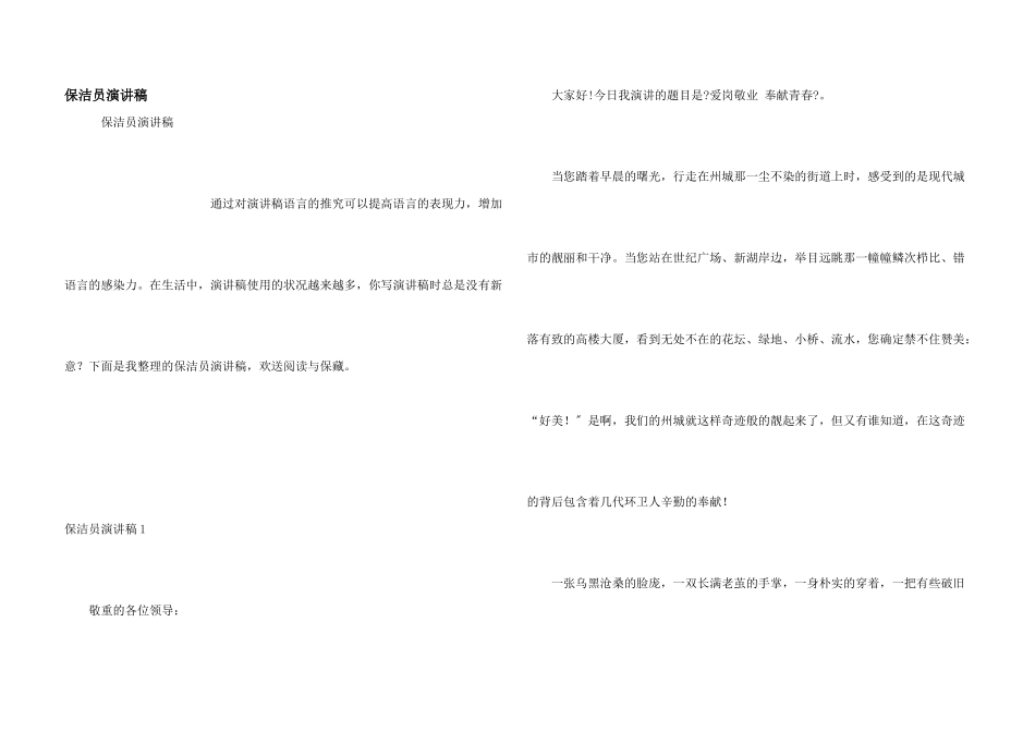 保洁员演讲稿_第1页
