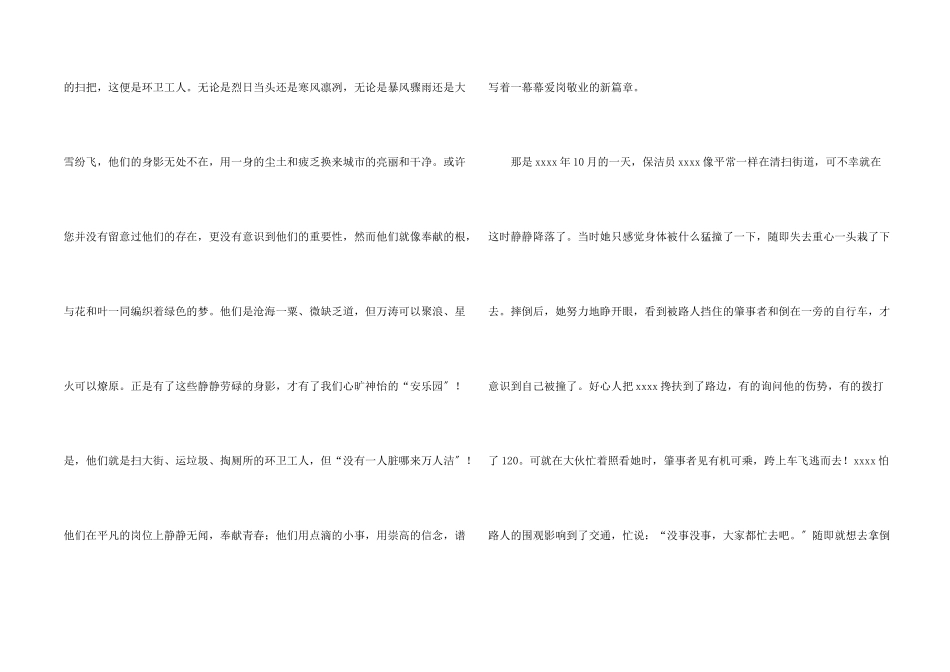 保洁员演讲稿_第2页