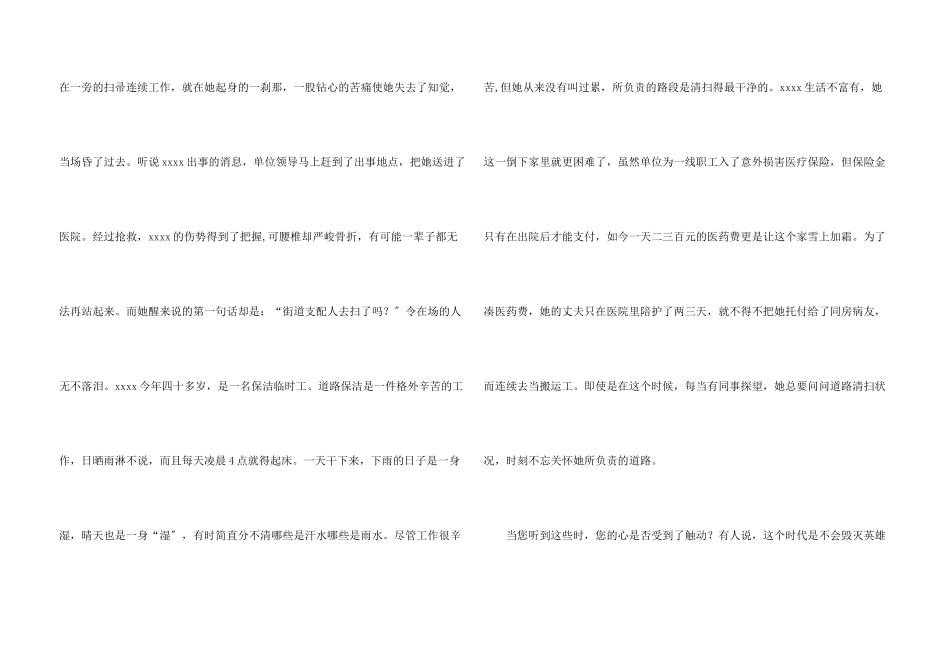 保洁员演讲稿_第3页