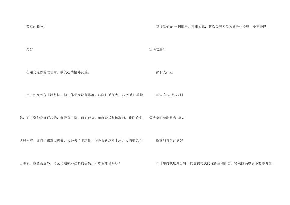 保洁员的辞职报告合集八篇_第2页