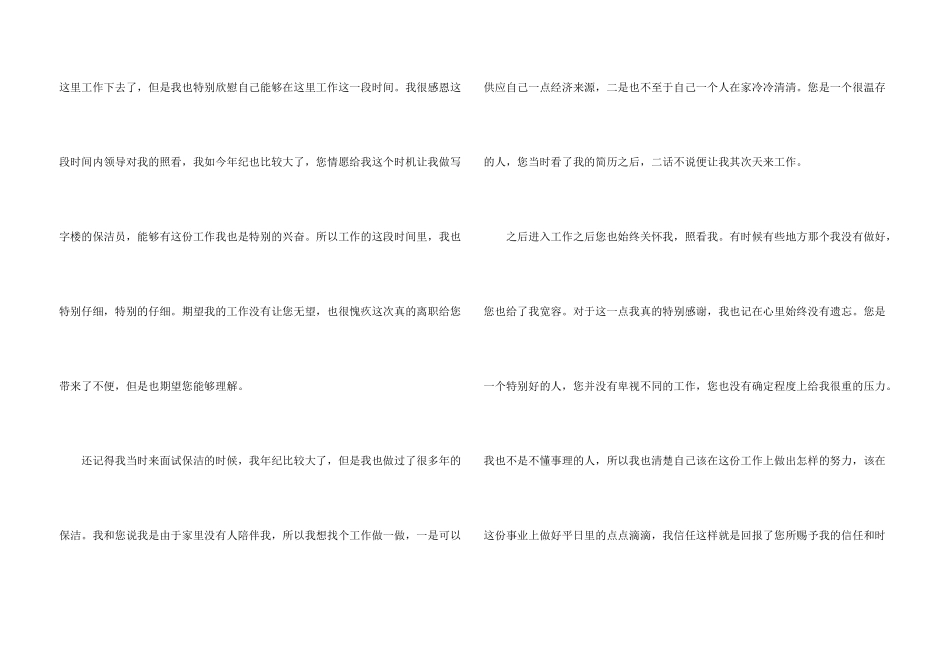 保洁员的辞职报告合集八篇_第3页