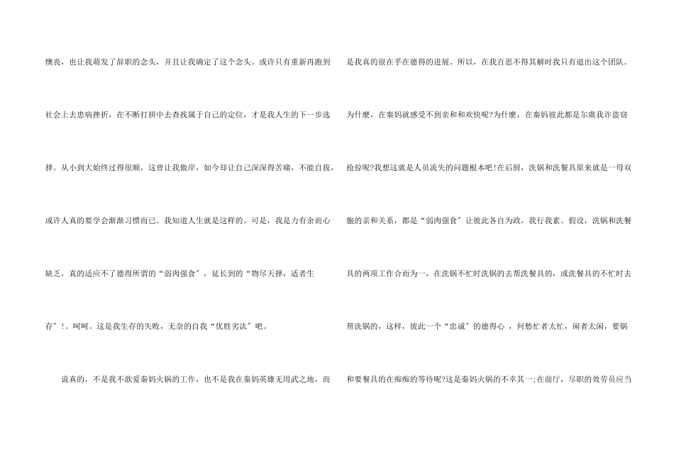 保洁员的辞职报告合集九篇_第2页
