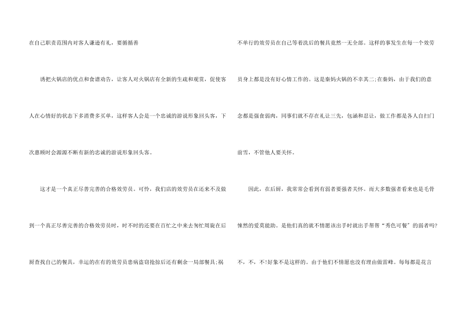 保洁员的辞职报告合集九篇_第3页
