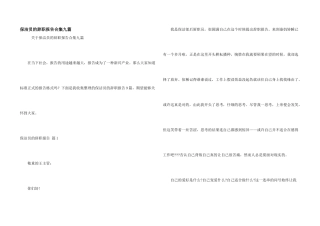 保洁员的辞职报告合集九篇