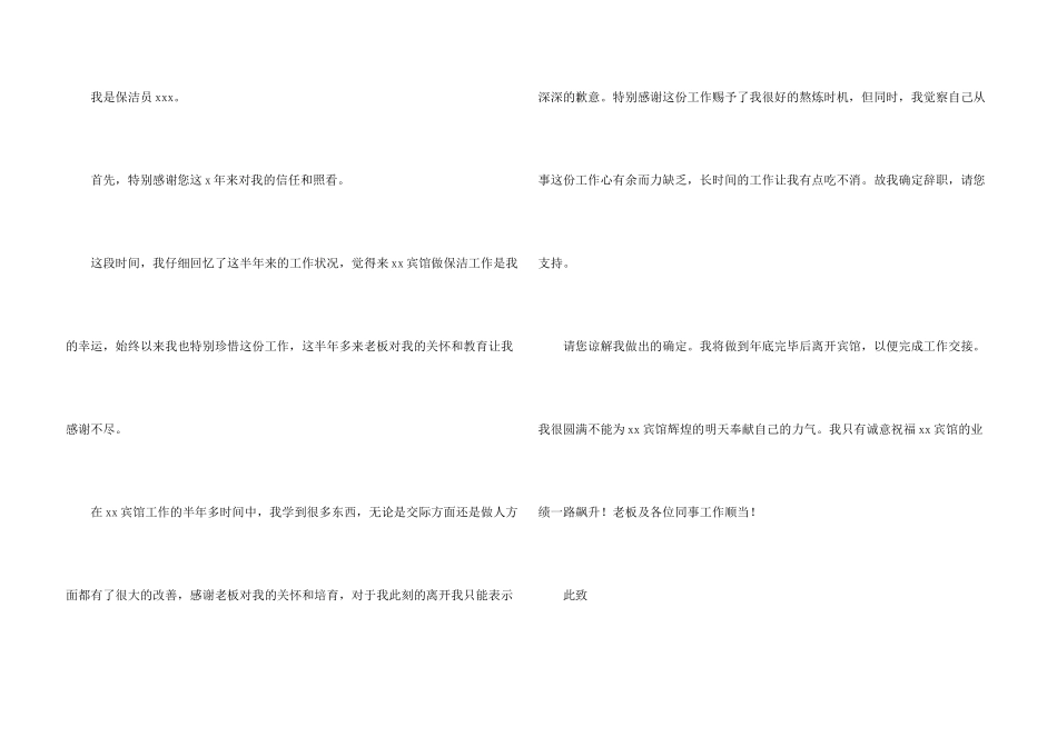保洁员的辞职报告合集十篇_第3页