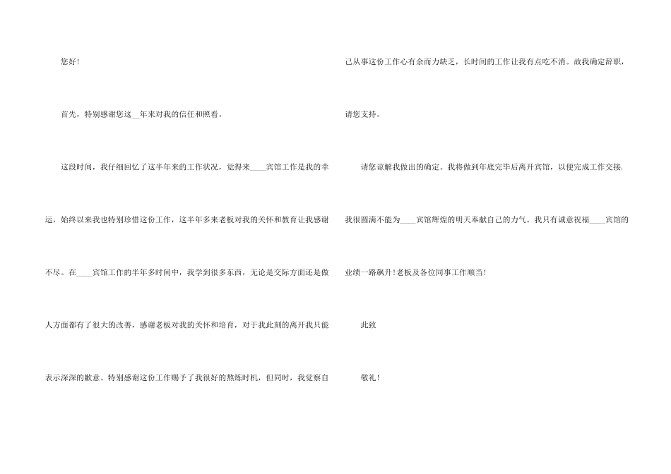 保洁员的辞职报告汇总九篇_第2页