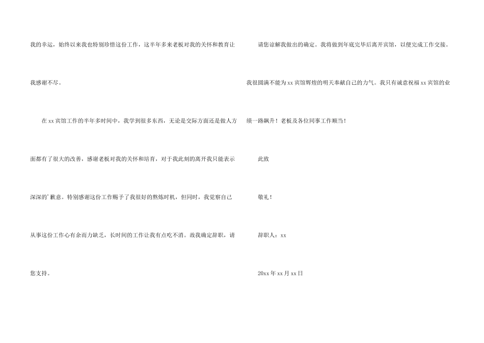 保洁员的辞职报告集合5篇_第3页