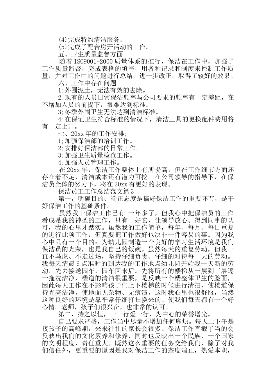 保洁员工工作总结_第3页